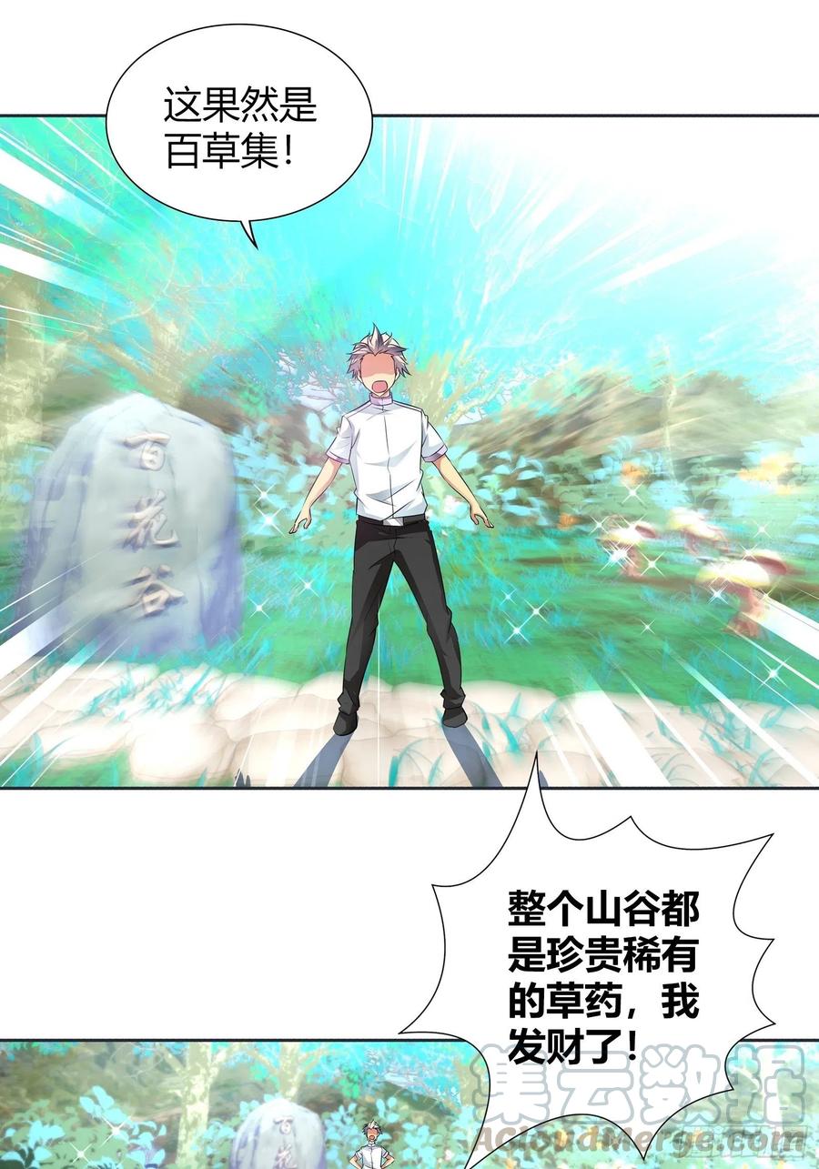 我是医神 帮我还阳！ 第21页
