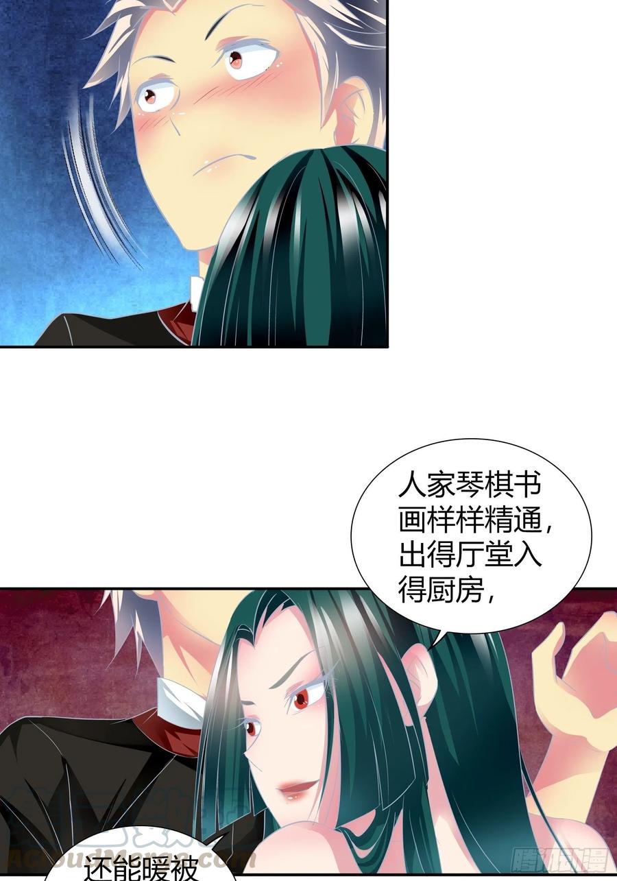 我是医神 有你求我的时候 第7页