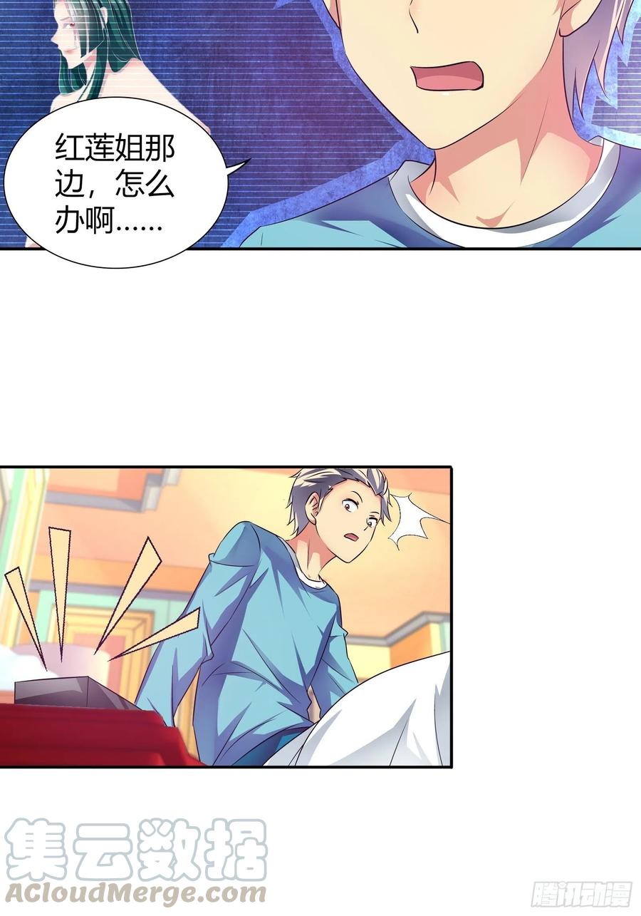 我是医神 有你求我的时候 第13页