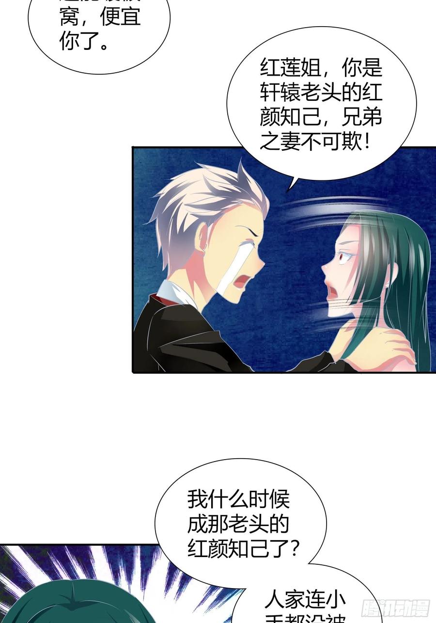 我是医神 有你求我的时候 第8页