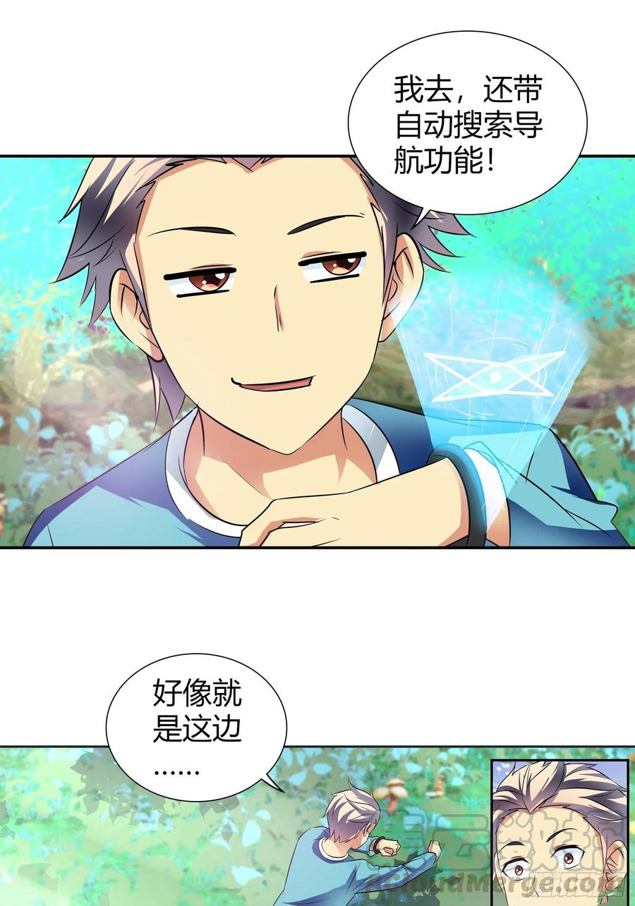 我是医神 有你求我的时候 第19页