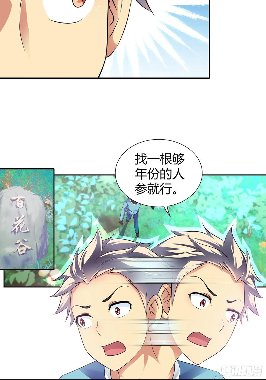 我是医神 有你求我的时候 第16页