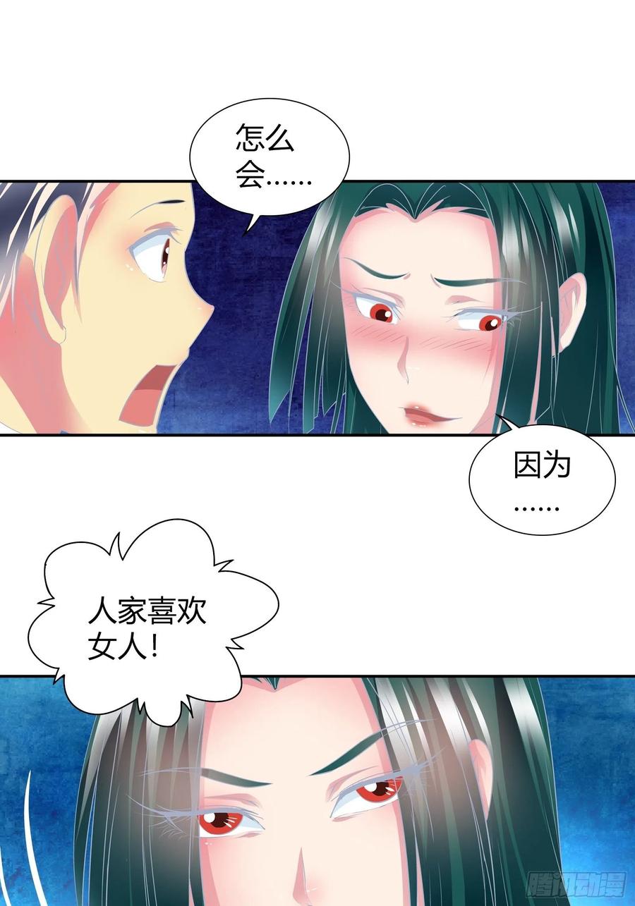 我是医神 有你求我的时候 第10页