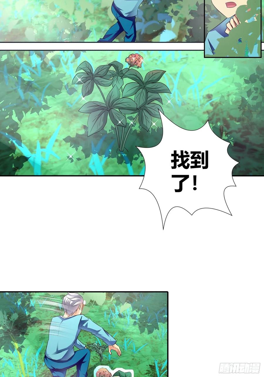 我是医神 有你求我的时候 第20页