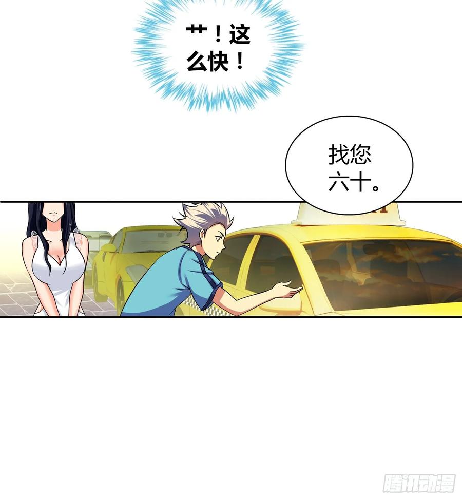 我是医神 初次约会就要丢人吗？ 第8页