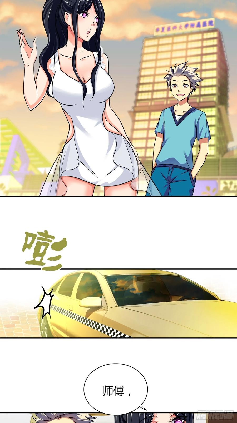 我是医神 初次约会就要丢人吗？ 第2页