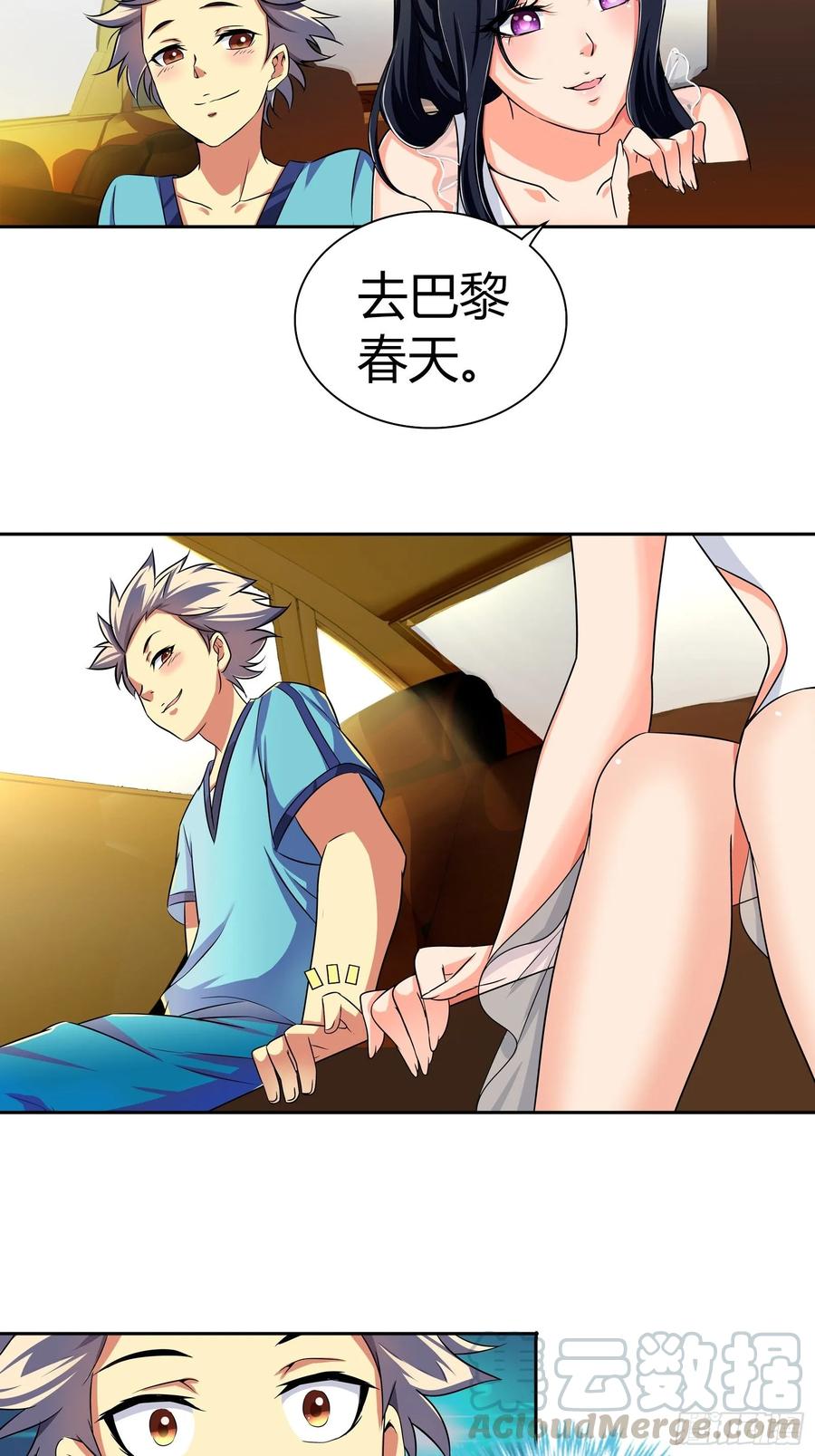 我是医神 初次约会就要丢人吗？ 第3页