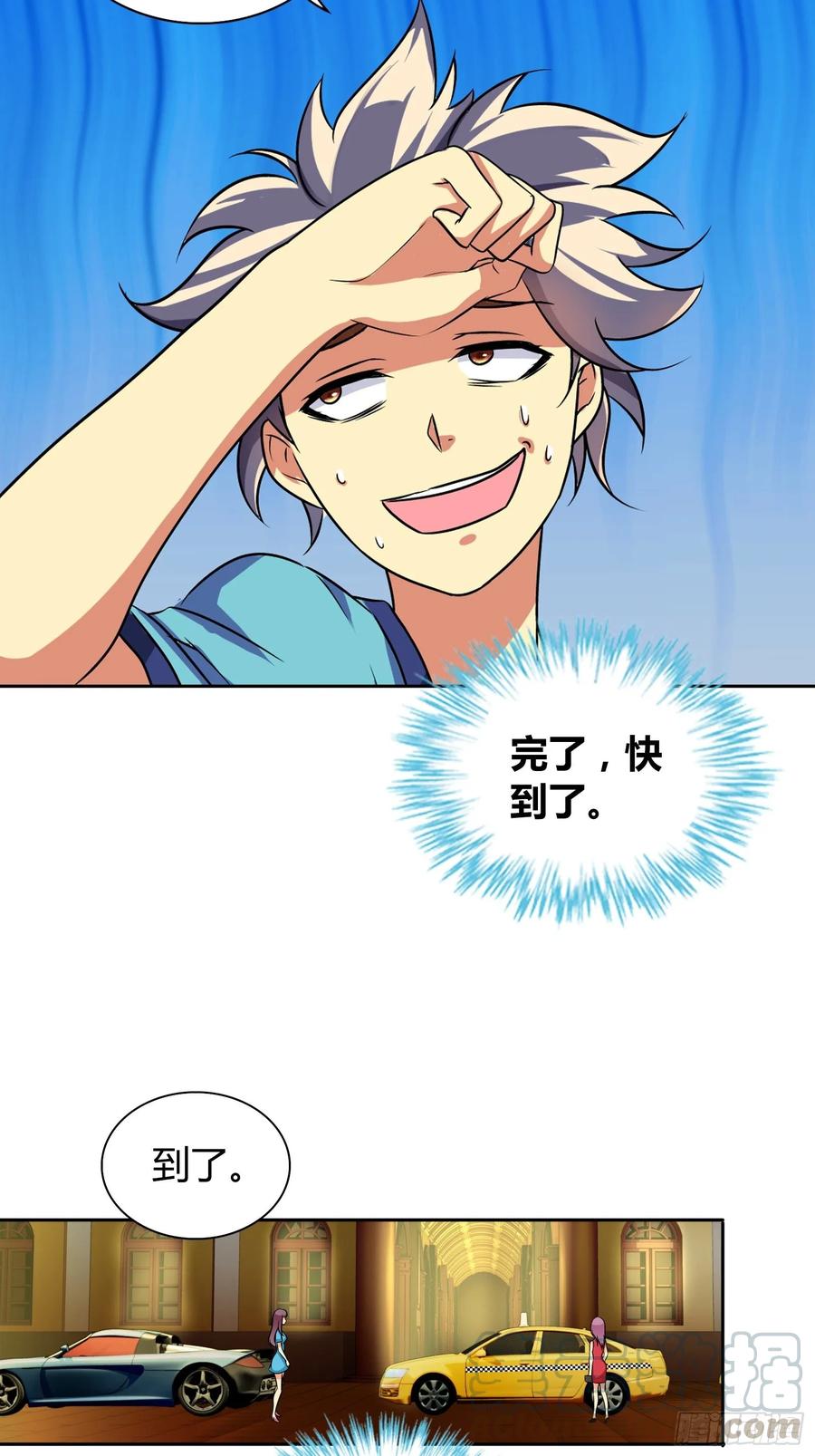 我是医神 初次约会就要丢人吗？ 第7页
