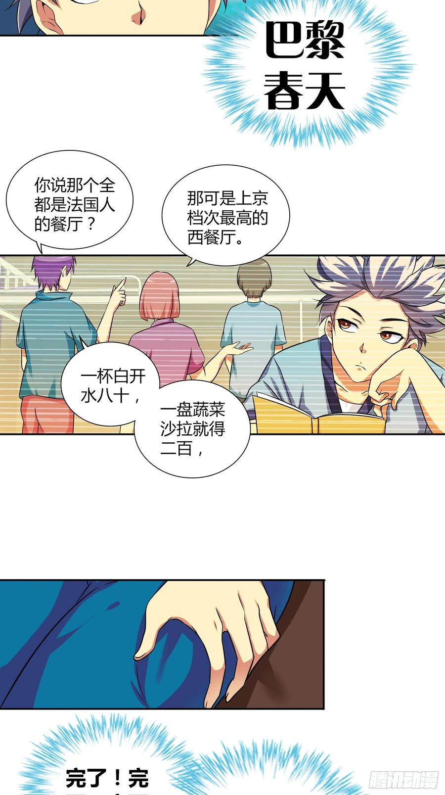 我是医神 初次约会就要丢人吗？ 第4页