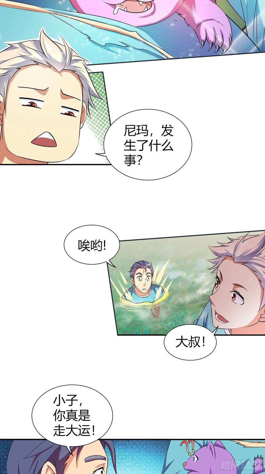 我是医神 惨了，孙子轩要挂了！ 第6页