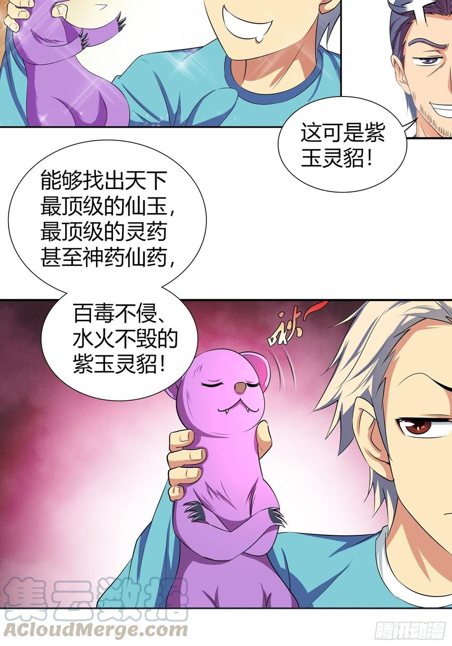 我是医神 惨了，孙子轩要挂了！ 第9页
