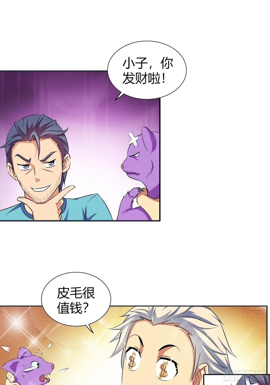 我是医神 惨了，孙子轩要挂了！ 第8页