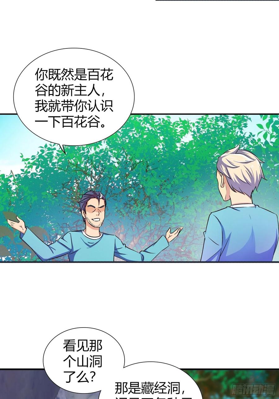 我是医神 惨了，孙子轩要挂了！ 第12页