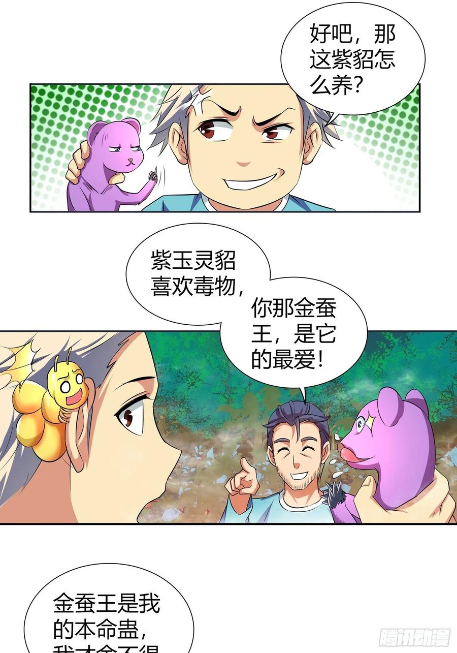 我是医神 惨了，孙子轩要挂了！ 第10页