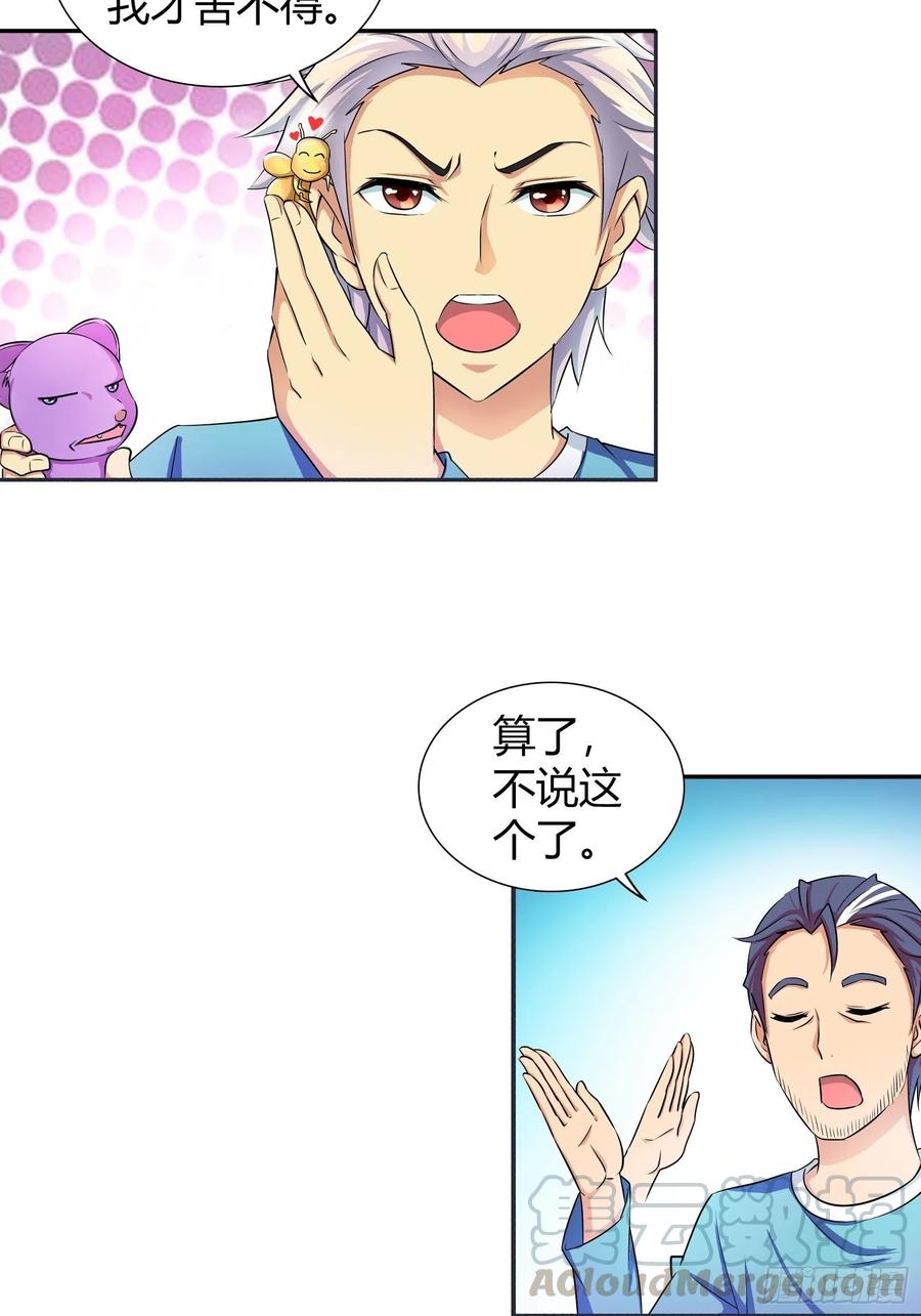 我是医神 惨了，孙子轩要挂了！ 第11页