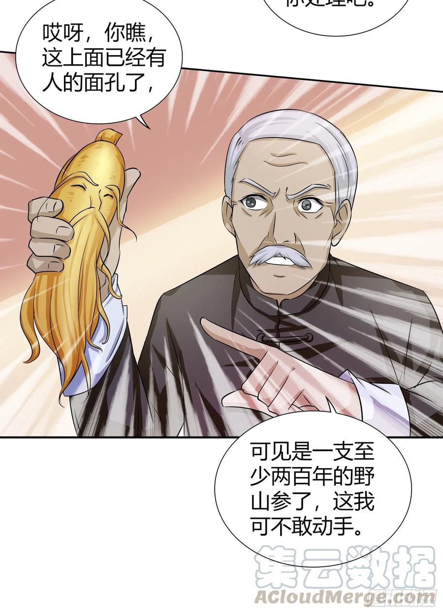我是医神 寿礼，出丑了？ 第21页