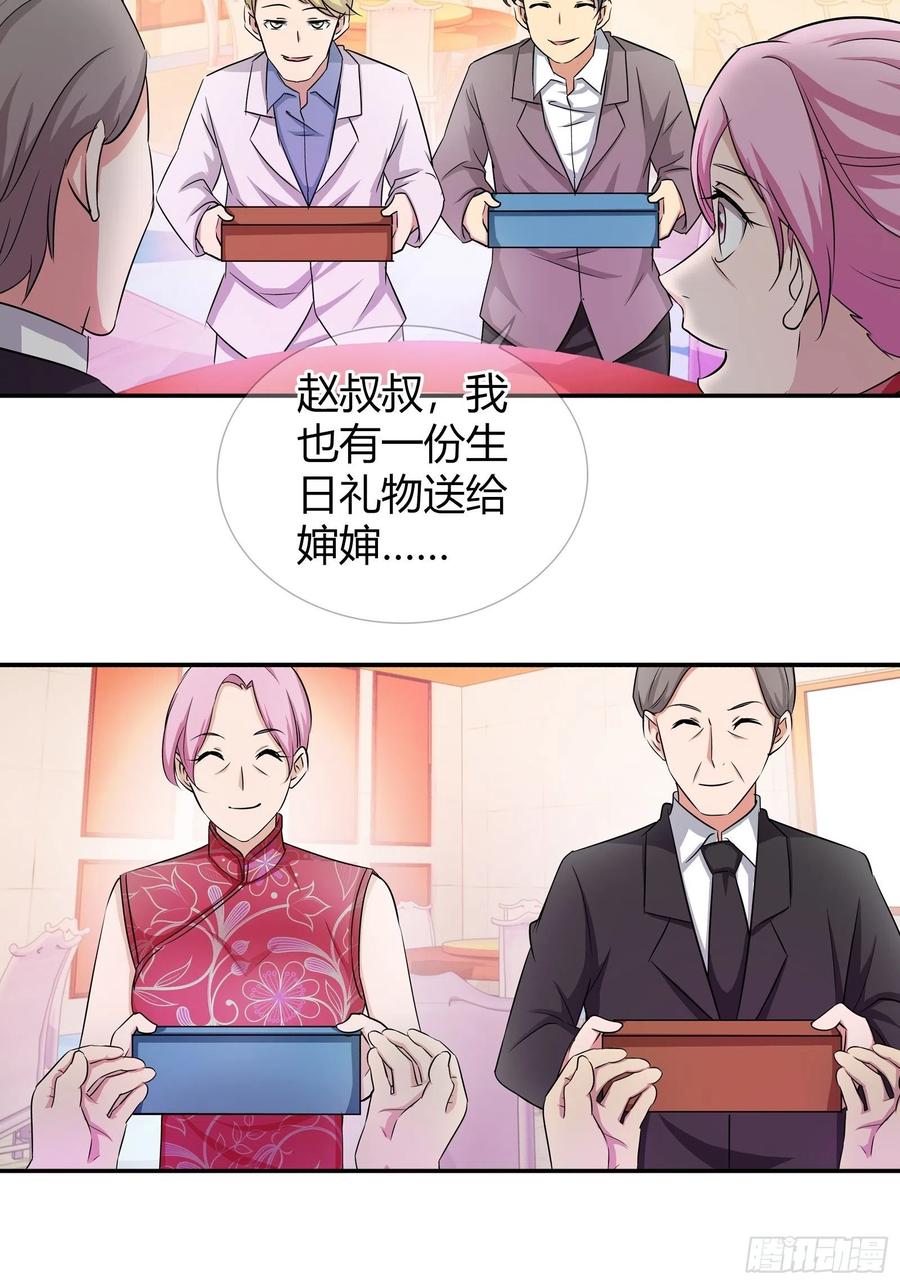 我是医神 寿礼，出丑了？ 第14页