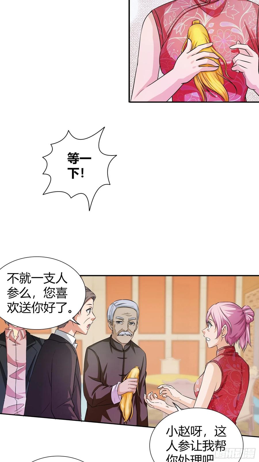 我是医神 寿礼，出丑了？ 第20页