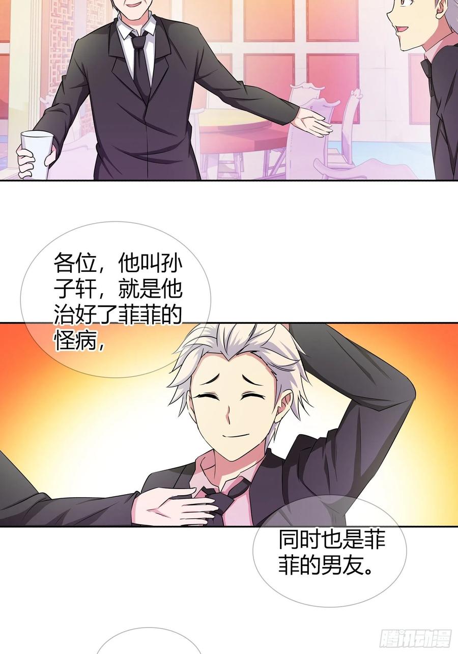 我是医神 寿礼，出丑了？ 第12页