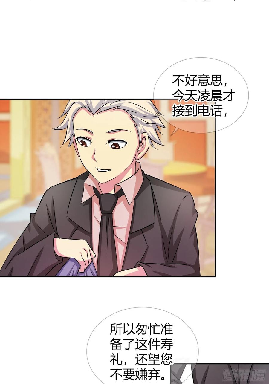 我是医神 寿礼，出丑了？ 第16页
