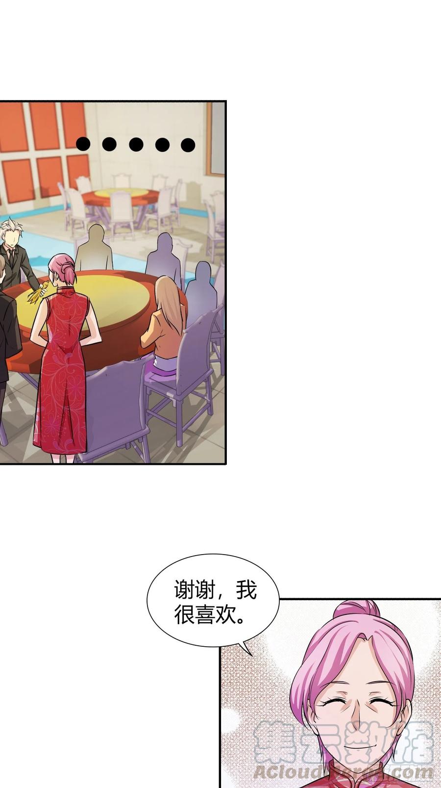 我是医神 寿礼，出丑了？ 第19页