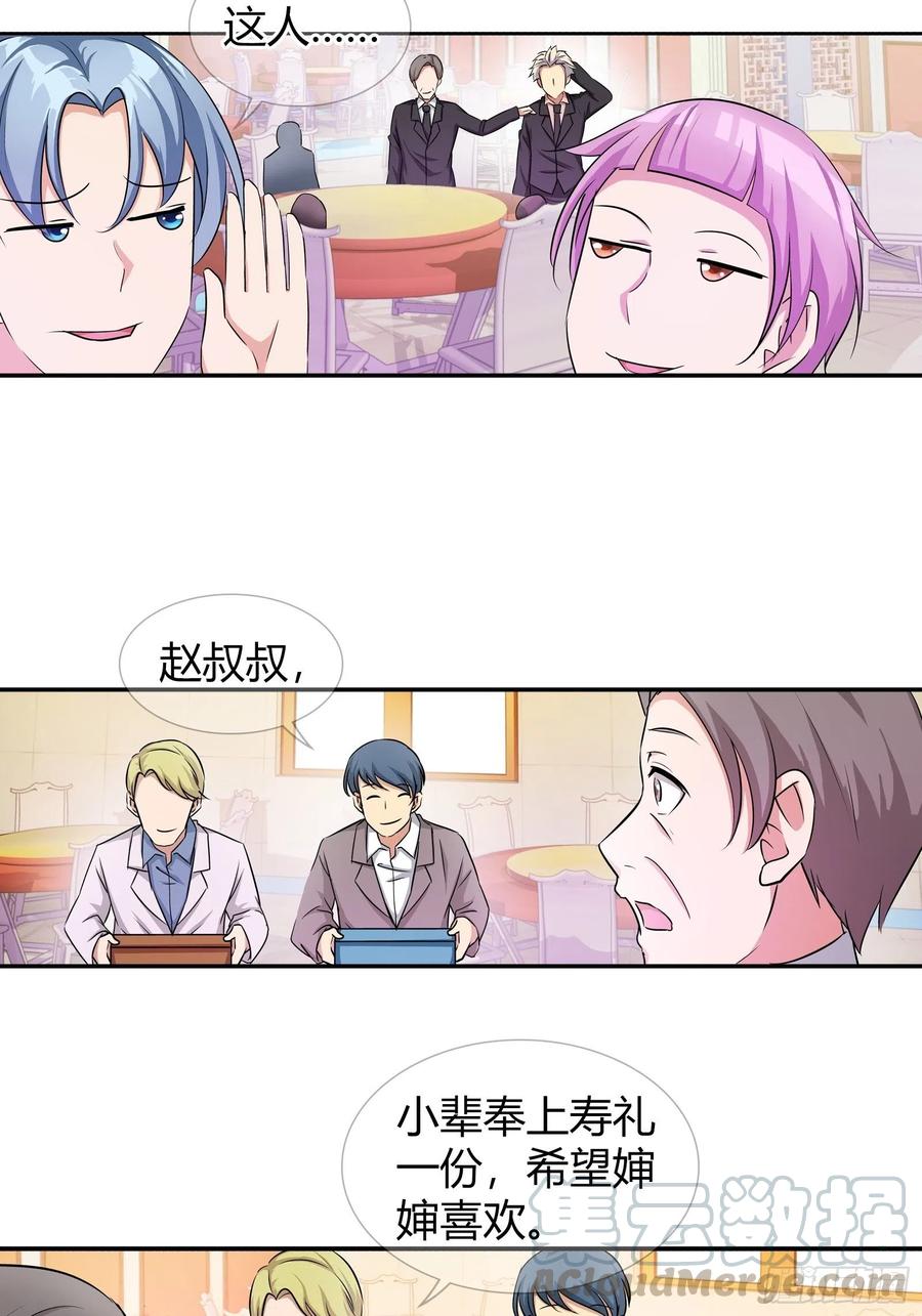 我是医神 寿礼，出丑了？ 第13页