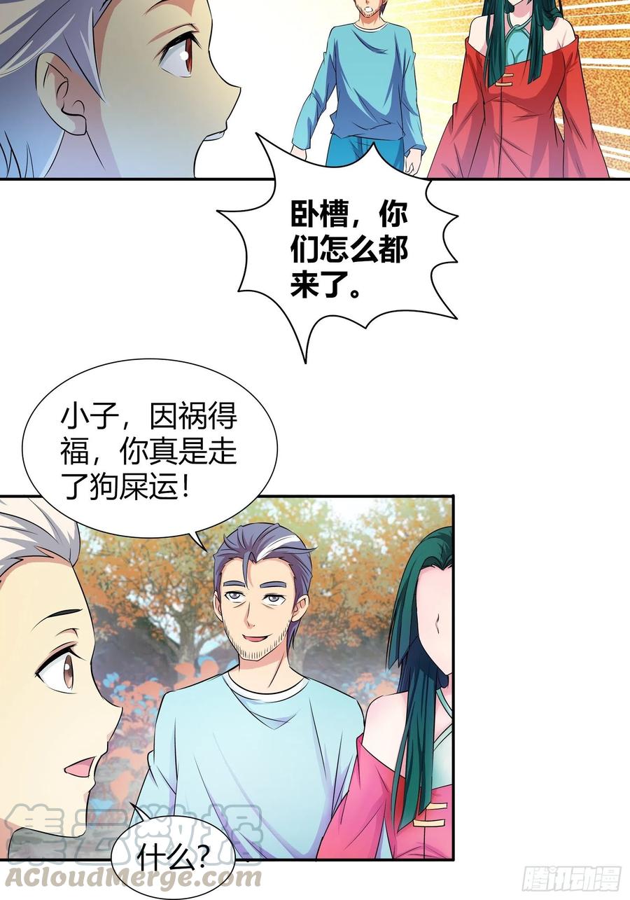 我是医神 寿礼，出丑了？ 第7页