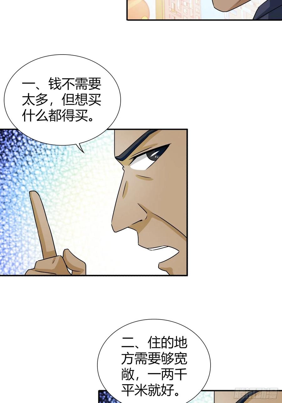 我是医神 赵三爷 第14页