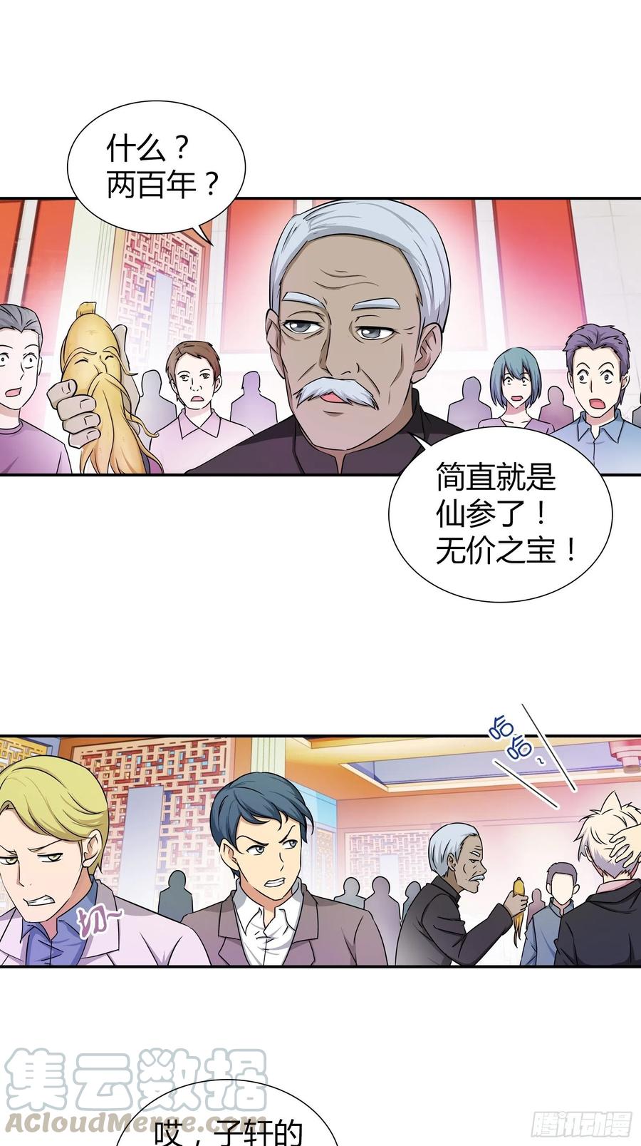 我是医神 赵三爷 第1页