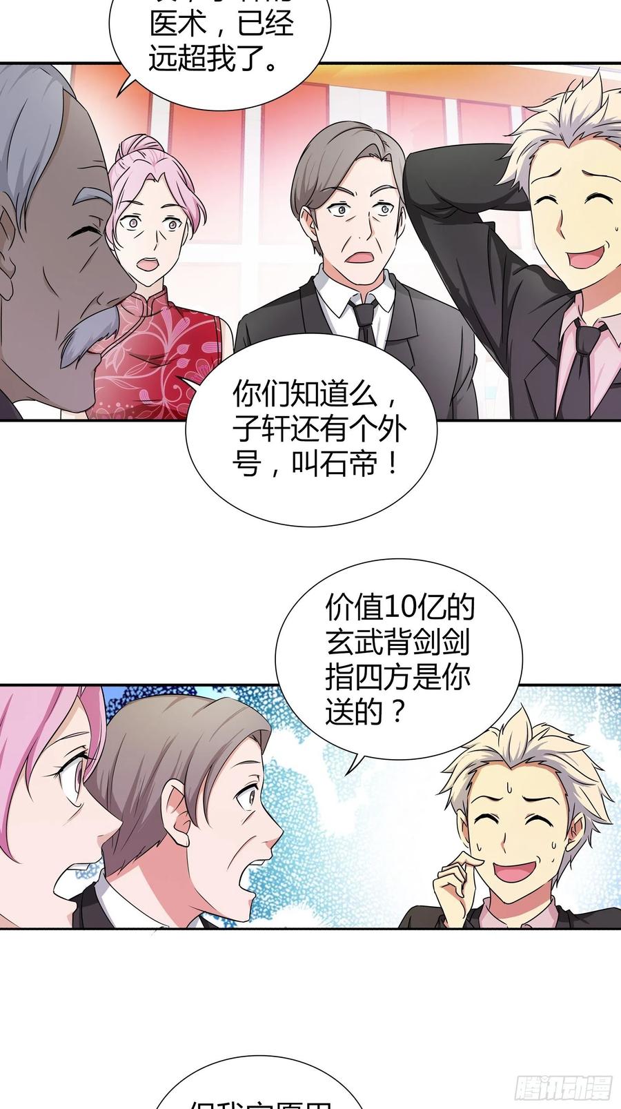 我是医神 赵三爷 第2页