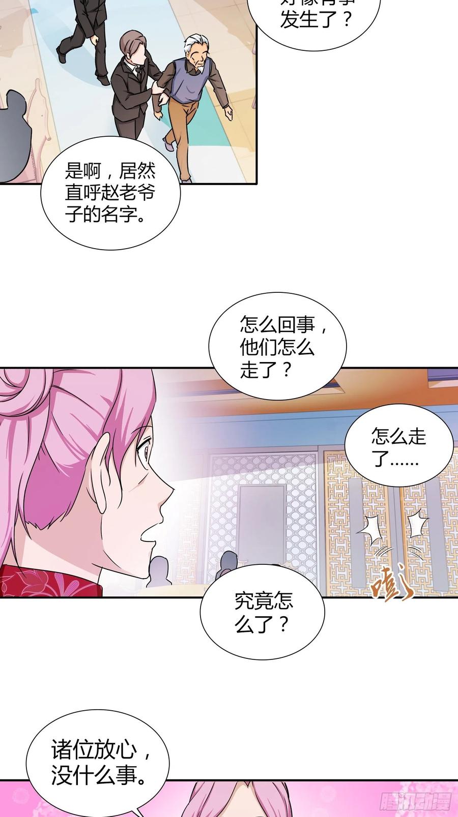 我是医神 赵三爷 第6页