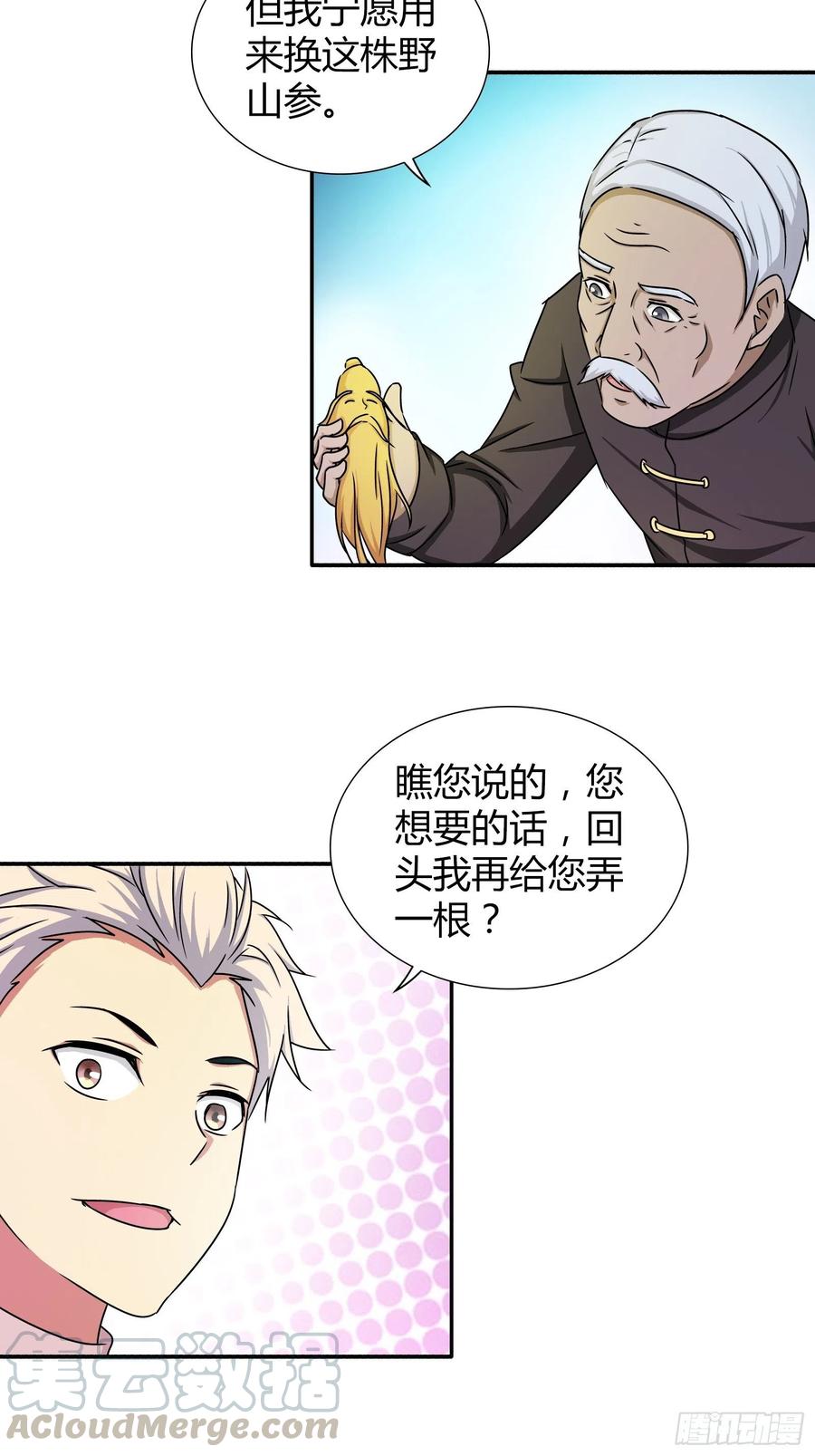 我是医神 赵三爷 第3页