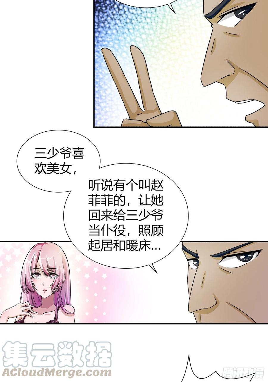 我是医神 赵三爷 第15页