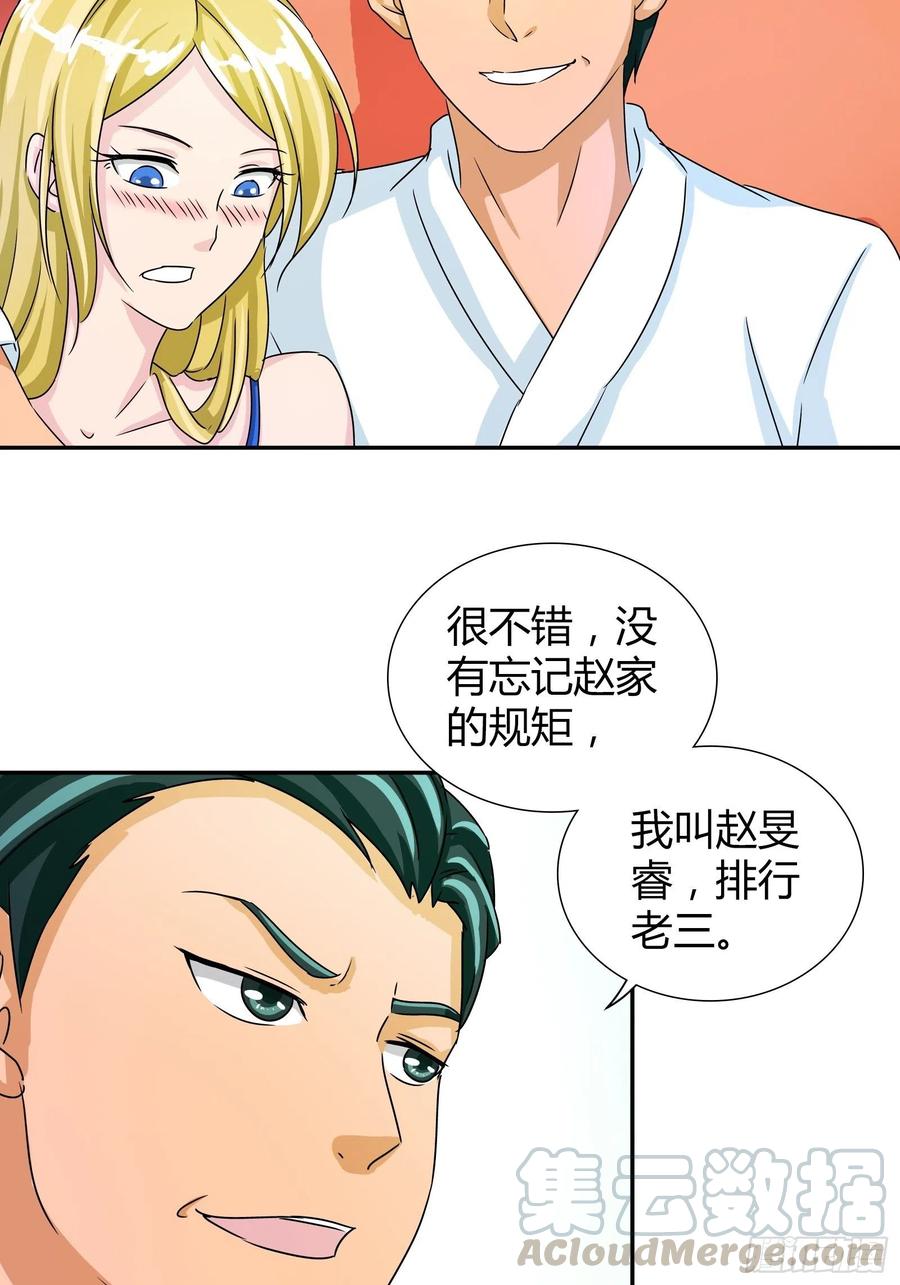 我是医神 赵三爷 第11页