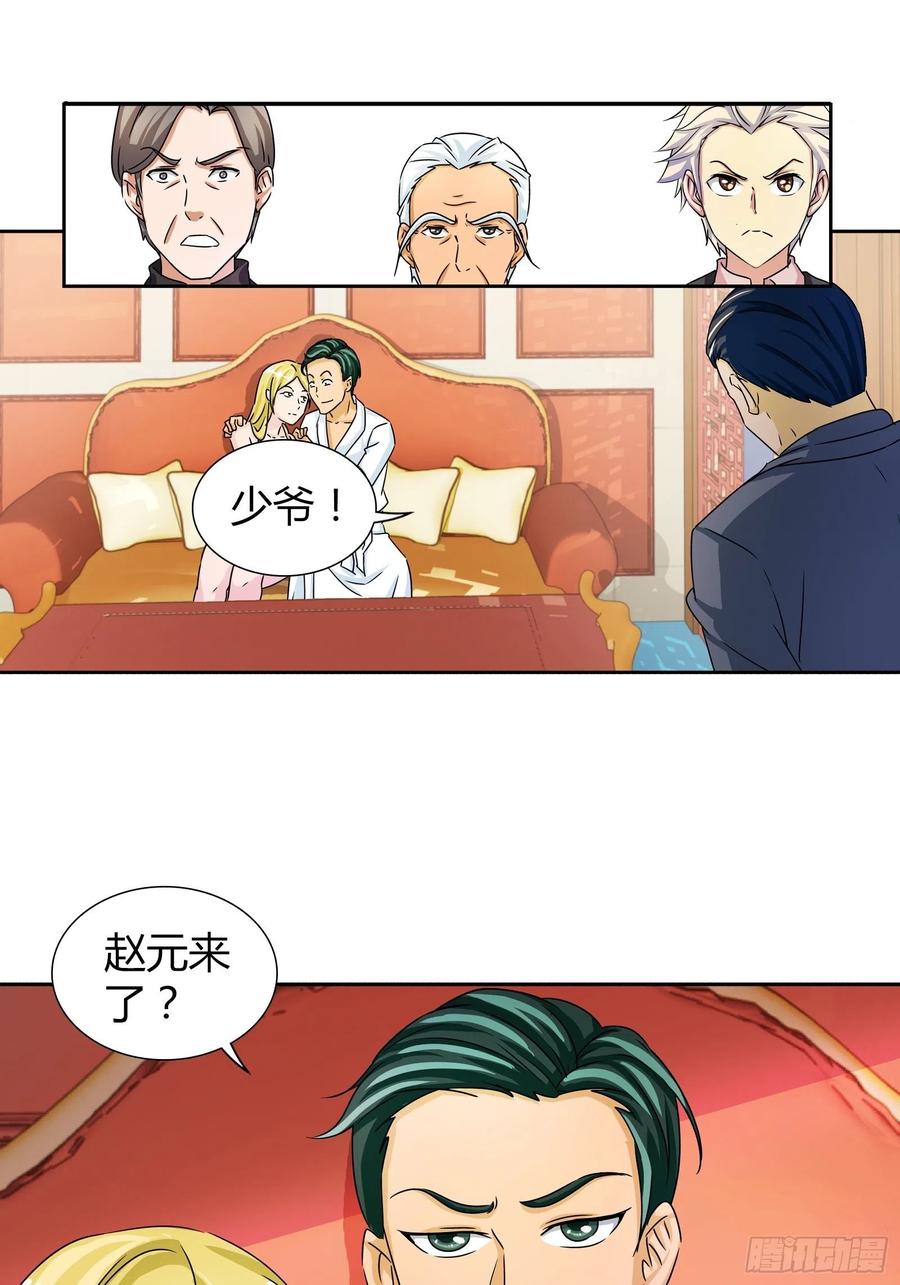 我是医神 赵三爷 第10页