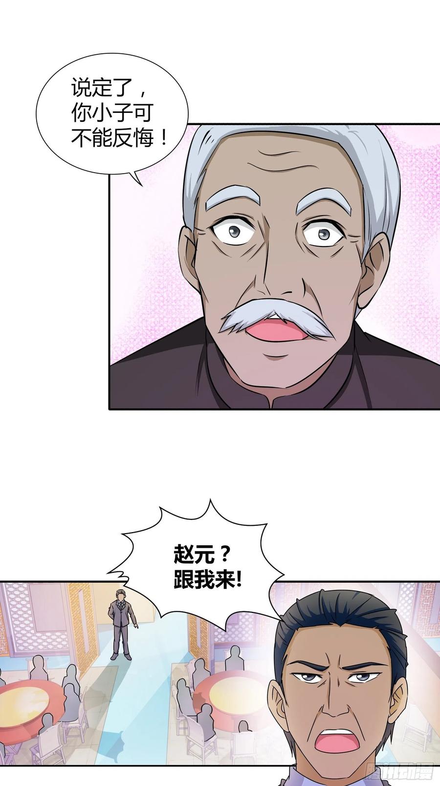 我是医神 赵三爷 第4页