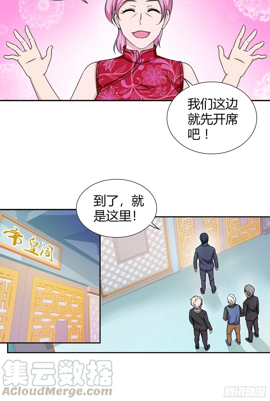 我是医神 赵三爷 第7页