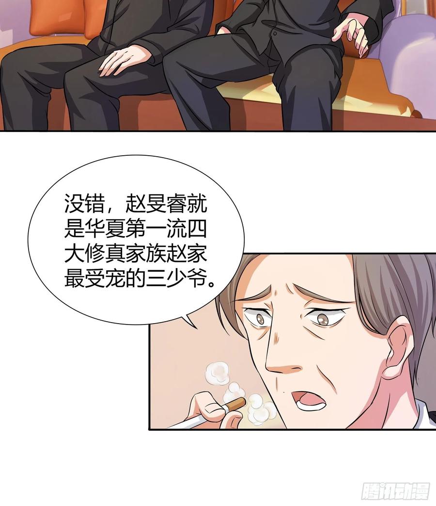我是医神 修真家族 第14页