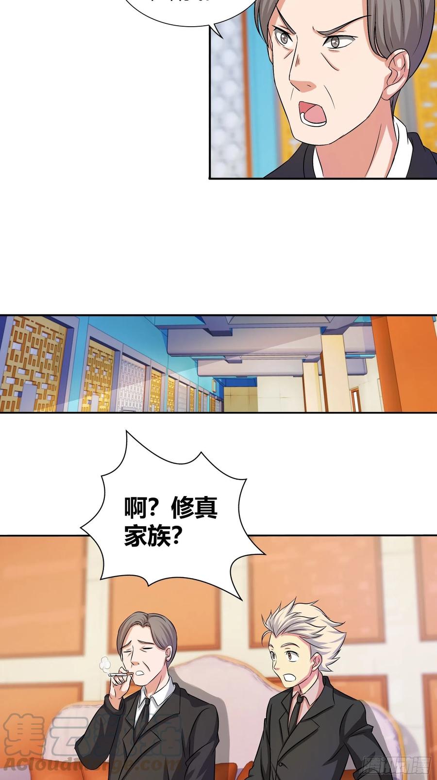 我是医神 修真家族 第13页