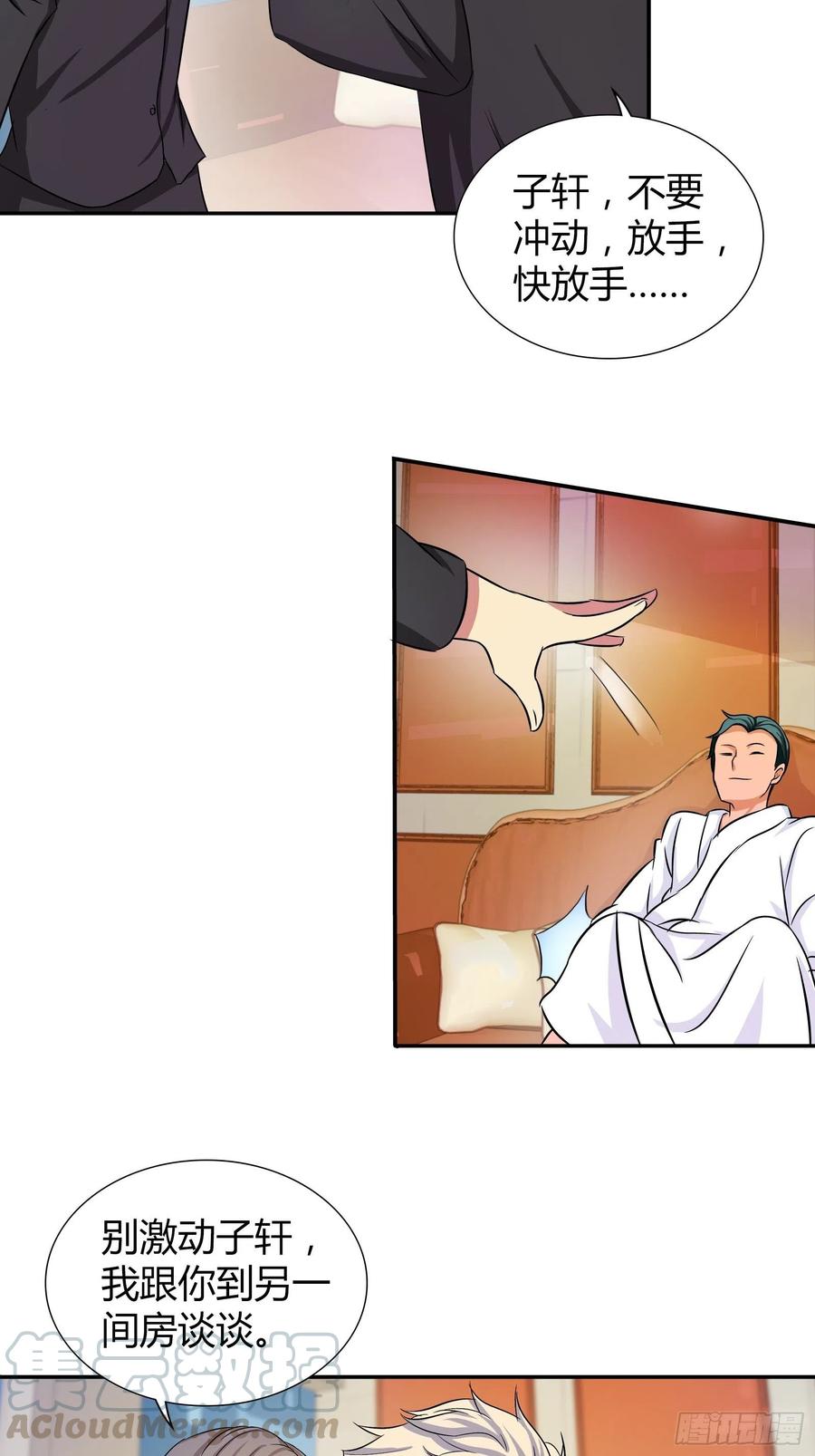我是医神 修真家族 第11页