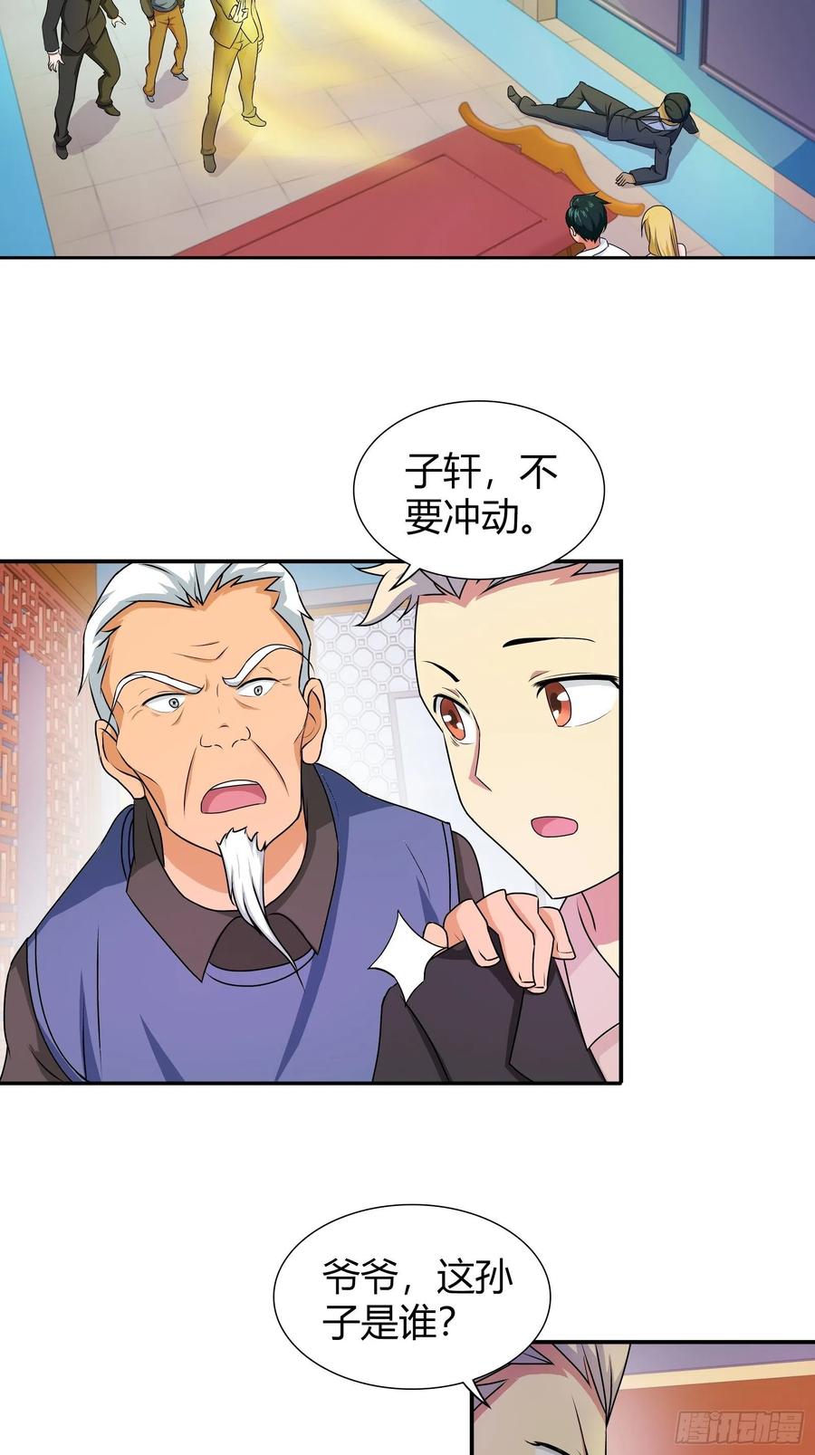 我是医神 修真家族 第4页