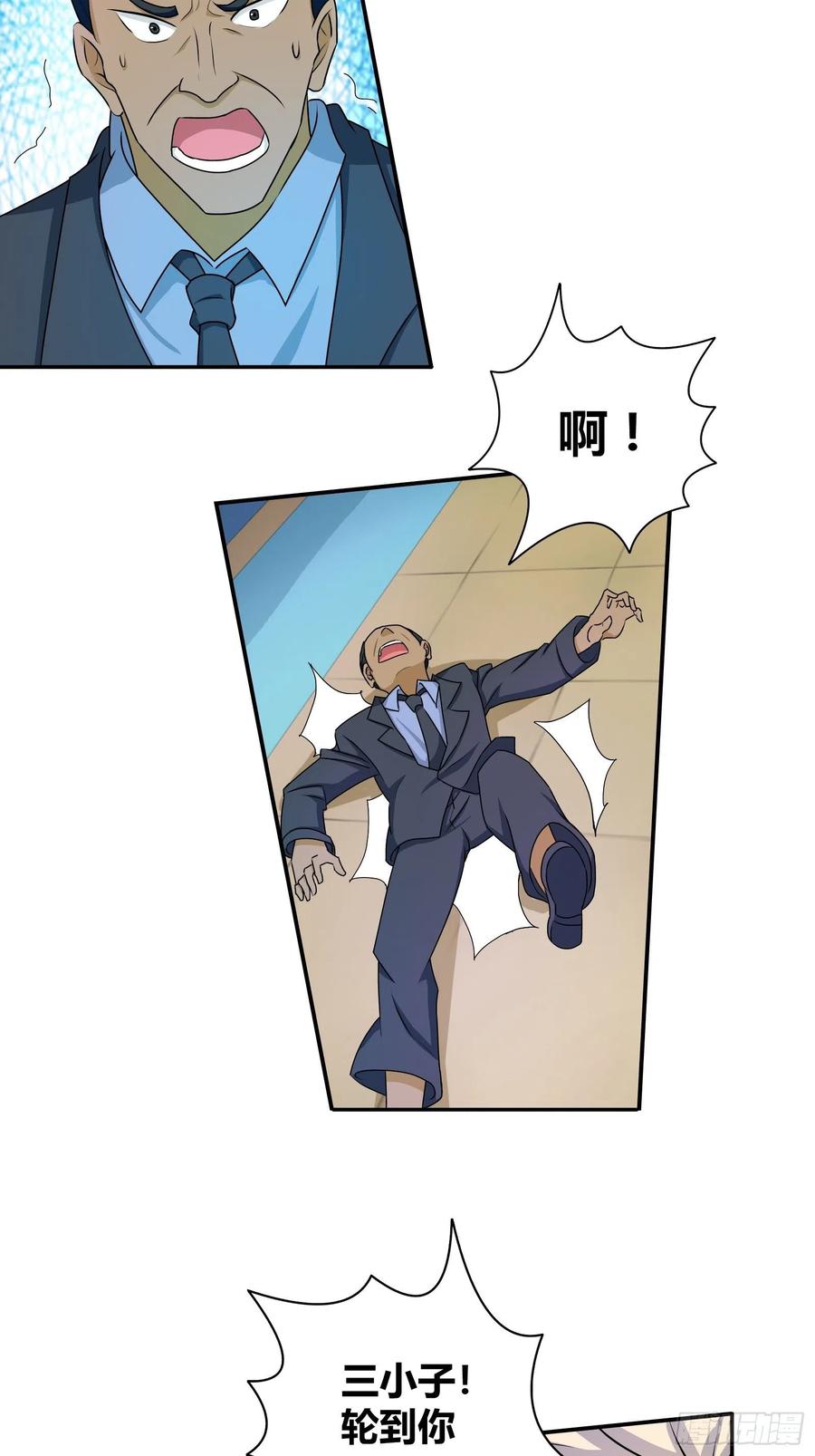 我是医神 修真家族 第2页