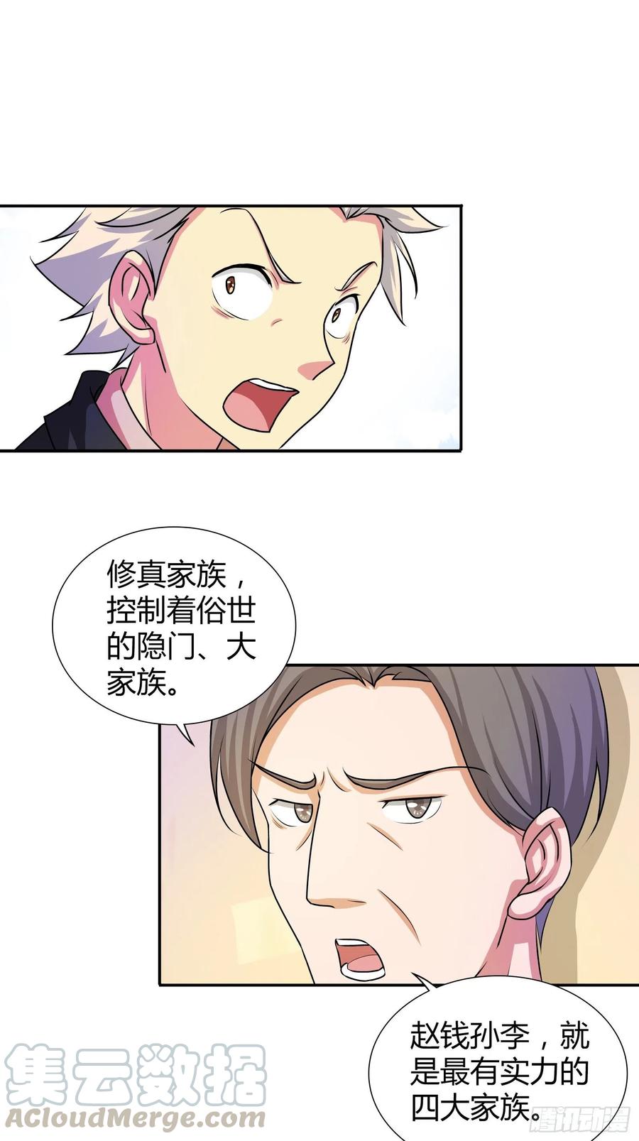 我是医神 修真家族 第15页