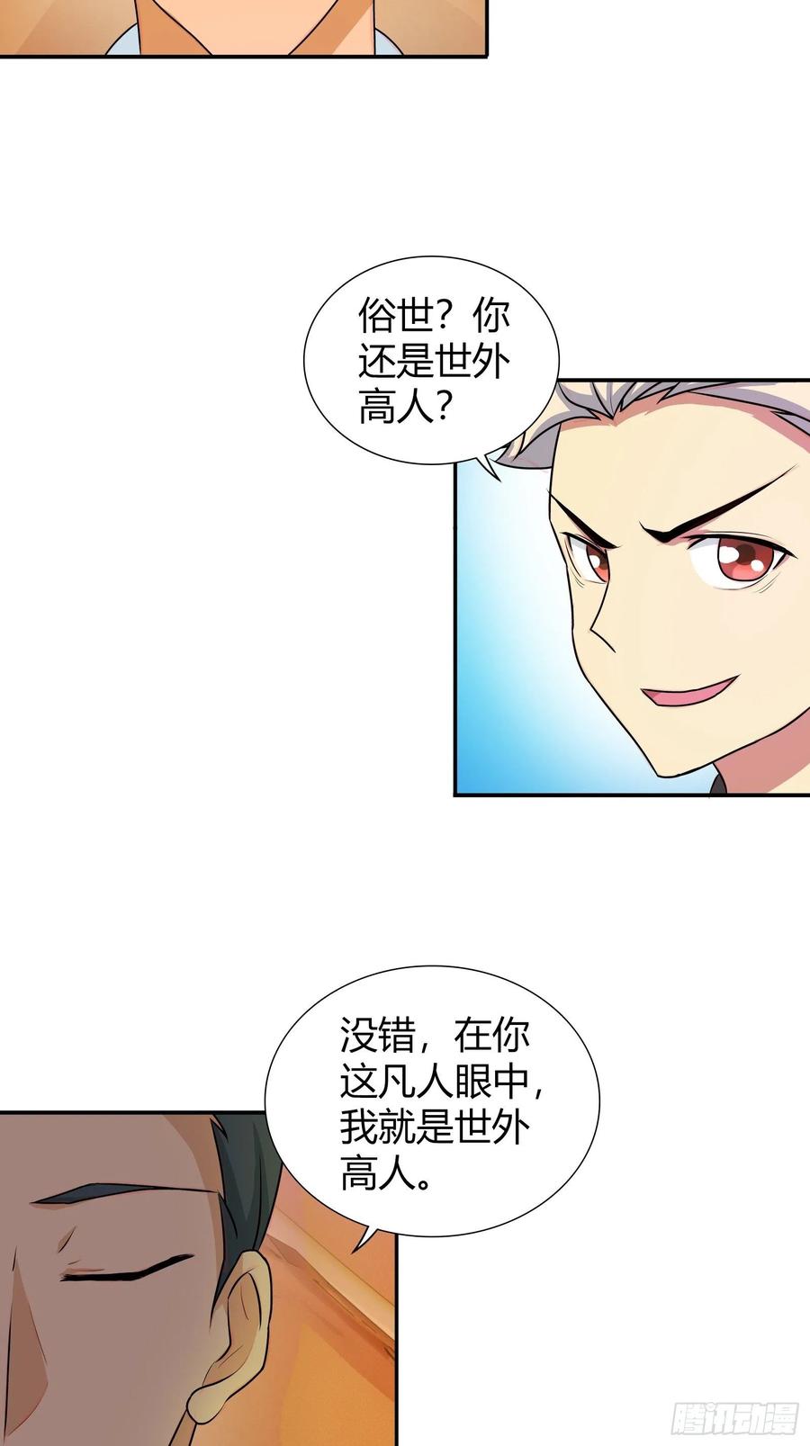 我是医神 修真家族 第6页