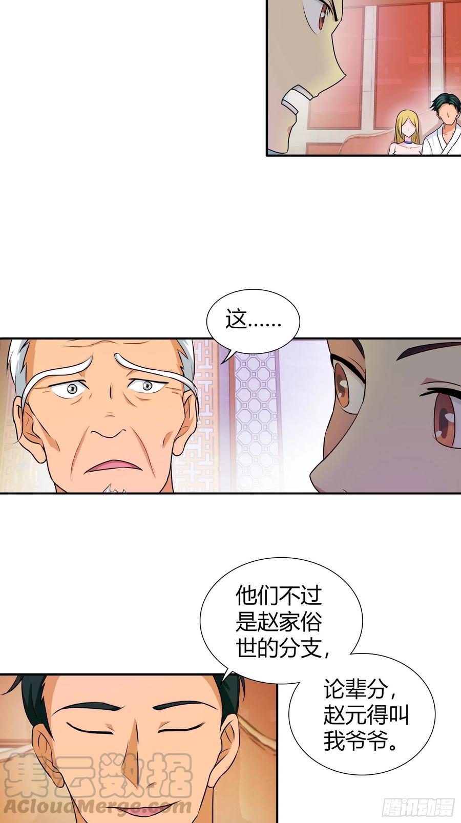 我是医神 修真家族 第5页