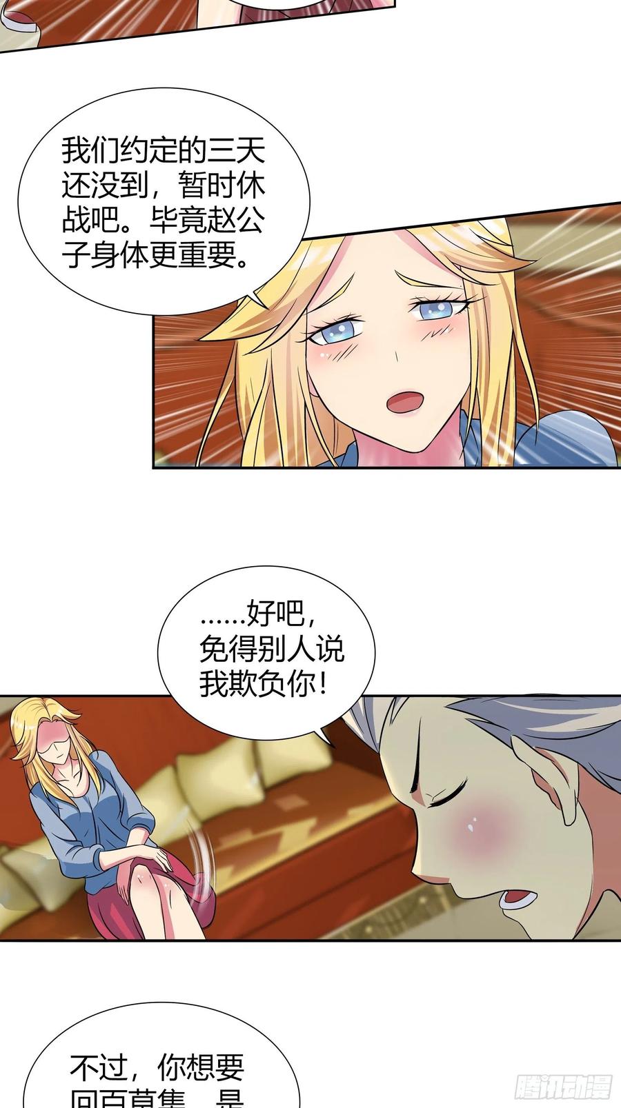 我是医神 滴血认主 第6页