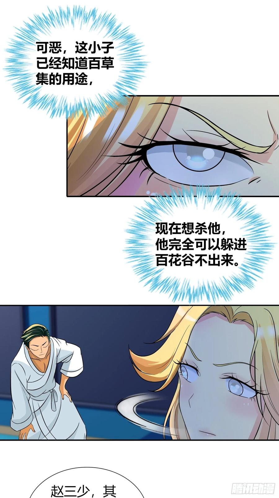 我是医神 滴血认主 第8页