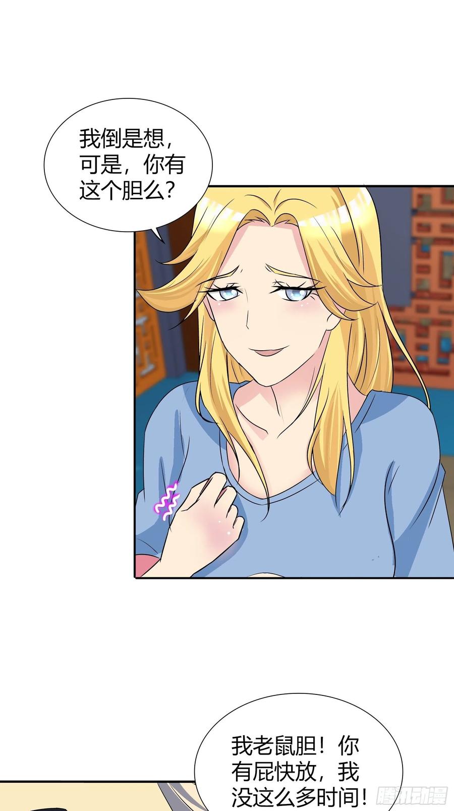 我是医神 滴血认主 第12页