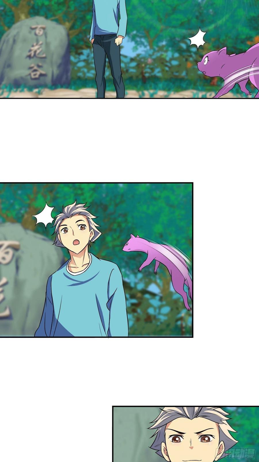 我是医神 滴血认主 第18页