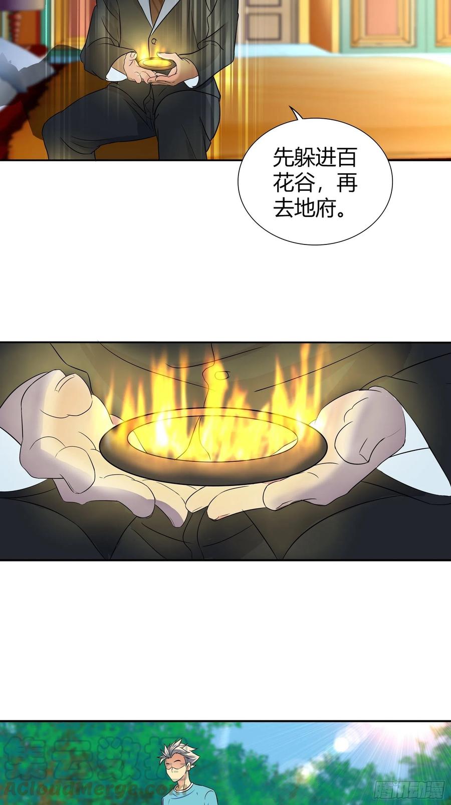 我是医神 滴血认主 第17页